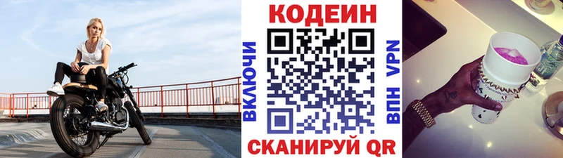 Кодеиновый сироп Lean Purple Drank купить сайты Новое Девяткино